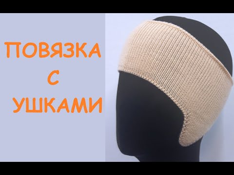 Видео: Вяжем повязку  с  ушками.
