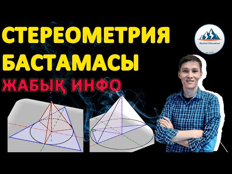 Видео: Перпендикуляр және көлбеу - Платформадан 1 видео