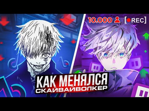 Видео: КАК МЕНЯЛСЯ SKYWHYWALKER В КАРЬЕРЕ СТРИМЕРА!? | СКАЙ 2022 VS СКАЙ 2023 #csgo #skywhywalker