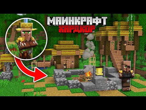 Видео: Я Построил ДЖУНГЛЕВУЮ Деревню в Майнкрафт Хардкор !