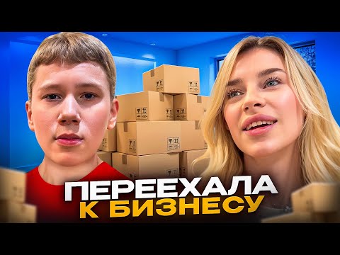 Видео: МИСТЕР БИЗНЕС и МАРИЯ ВЫЯСНЯЮТ ОТНОШЕНИЯ ПОСЛЕ ПЕРЕЕЗДА 🤣 | СЪЕХАЛИСЬ И СРАЗУ ПОССОРИЛИСЬ