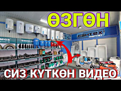 Видео: САНТЕХНИКА| Аристон Ванна Электр зымдары! Өзгөн