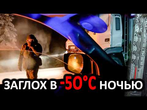Видео: Проехал ОДИН Колыму ЗИМОЙ и натерпелся. -54°C мороз давит, МАШИНЫ ГЛОХНУТ, помощи нет, вокруг НИКОГО