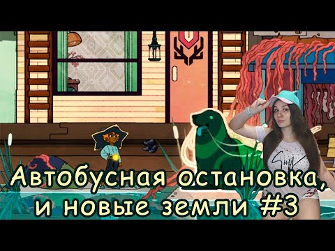 Видео: ЛЕСОПИЛКА И ТЕЛЕПОРТ НА ВОДЕ  ► Spiritfarer #3