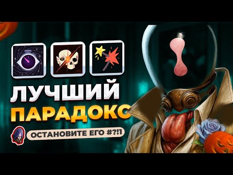 Видео: ProPOV - Парадокс вышел в лейт 😈 невероятный пот🔥| Deadlock