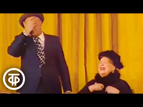 Видео: Алла Казанская и Владимир Этуш в шуточной сценке "В трамвае". Вокруг смеха (1979)