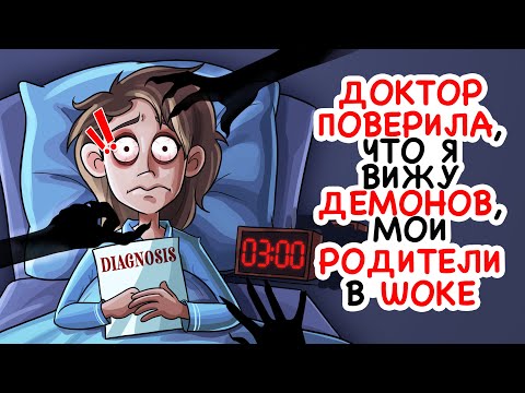 Видео: Я не спала семь дней, пока не узнала правду