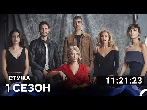 Видео: Стужа Все Серии #1 (Русский дубляж)