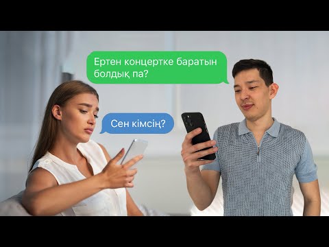 Видео: Мына 4 нәрсені Жасай берсен, Қыз Сені Менсінбей кетеді