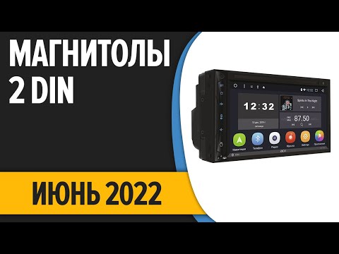 Видео: ТОП—5. Лучшие автомагнитолы 2 DIN (на Android, с навигацией, поддержка камер). Июнь 2022. Рейтинг