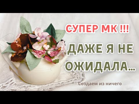 Видео: Вот это находка! 🌸 Цветы из рубашек | Текстильный МК/Супер быстро и просто!
