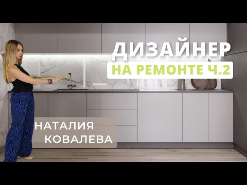 Видео: Дизайнер на ремонте: ПЕРВЫЕ ВПЕЧАТЛЕНИЯ и встреча с клиентом 😱