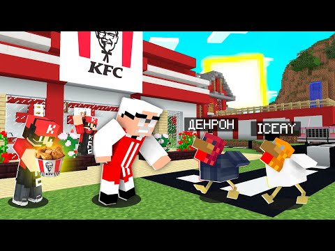 Видео: ТАУЫҚ -ҚА АЙНАЛЫП КФС -ҒА КІРДІК Қазақша майнкрафт қазақша