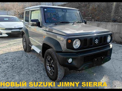 Видео: НЕ ОПЯТЬ, А СНОВА НОВЫЙ SUZUKI JIMNY SIERRA с аукциона Японии под заказ #sierra  #владивосток Джимни