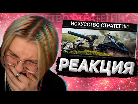 Видео: ДРЕЙК СМОТРИТ - ИСКУССТВО СТРАТЕГИИ | RYTP