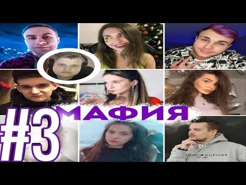 Видео: EVELONE ИГРАЕТ В МАФИЮ С ДРУГИМИ СТРИМЕРАМИ #3