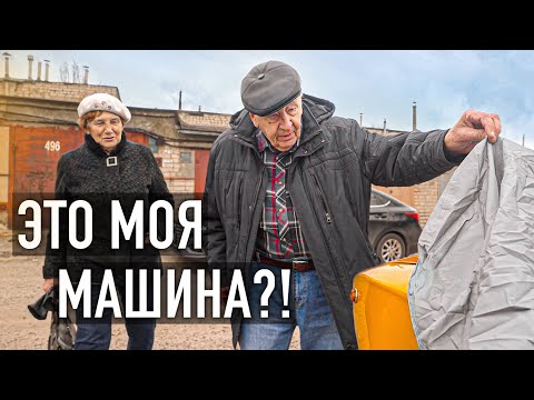 Видео: ТАЙНО ВОССТАНОВИЛИ КОПЕЙКУ ПОЖИЛОЙ ПАРЕ. Она у них 44 года!