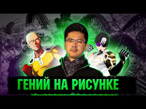 Видео: РИСУНОК НЕ ГЛАВНОЕ | История Юсуке Мураты (Ванпанчмен)