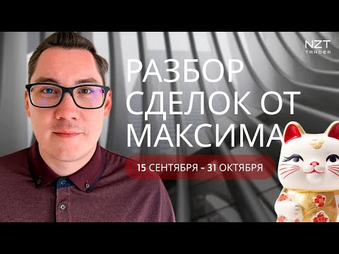 Видео: РАЗБОР СДЕЛОК NZT ТРЕЙДЕРОВ 15 СЕНТ - 31 ОКТ | GOLD, EUR, GBP, BTC, JPY| ТРЕЙДИНГ