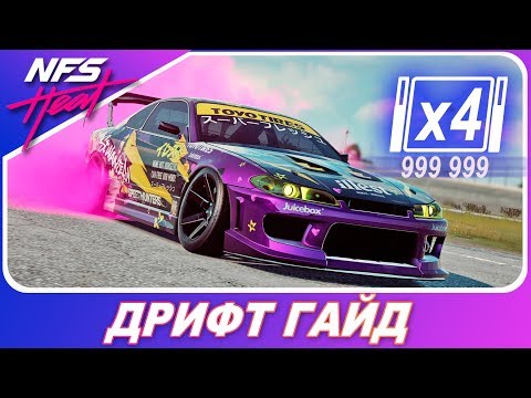 Видео: Need For Speed: HEAT - ЛУЧШИЕ ДРИФТ НАСТРОЙКИ / Лучшая машина для дрифта