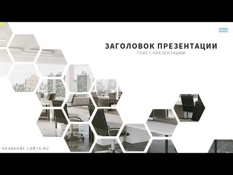Видео: 🔥Пример титульного листа в PowerPoint (PowerPoint Design)