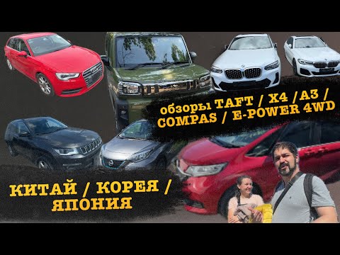 Видео: ТАЩУ АВТО из КИТАЯ, КОРЕИ, ЯПОНИИ и купаюсь в море