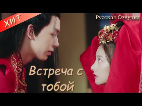 Видео: Высокомерная красавица скрывает любовь | русская озвучка| Встреча с тобой  | 逢君正当时