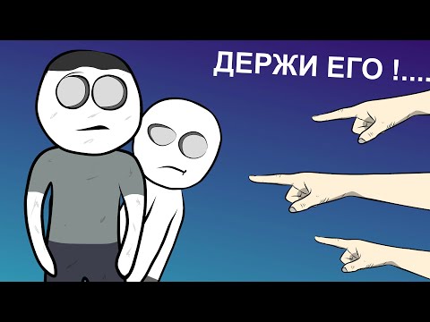 Видео: Сбежал из Дома ... (анимация)