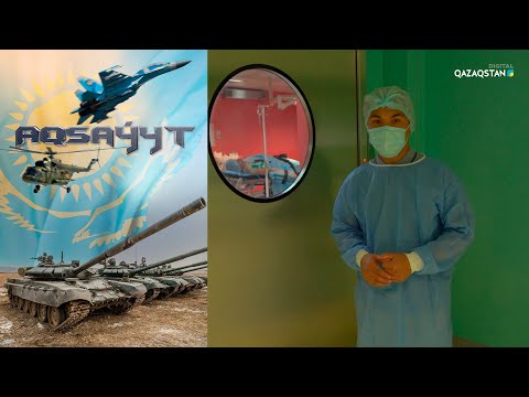Видео: Сарбаз саулығы – маңызды міндет І «Aqsaýyt» (Ақсауыт)