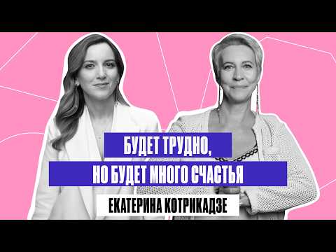 Видео: «Мама, а куда мы дальше поедем?». О феминизме и эмиграции. Екатерина Котрикадзе | Татьяна Лазарева
