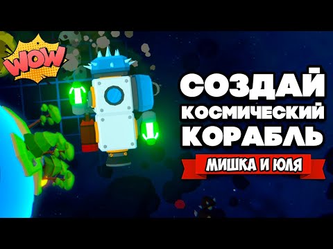 Видео: СОБЕРИ КОРАБЛЬ и ИССЛЕДУЙ ПЛАНЕТЫ ♦ Space Scavenger
