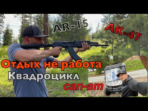 Видео: Отдых в Америке