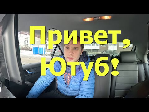 Видео: Привет, ютуб!