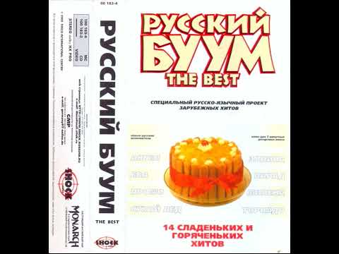 Видео: Русский буум Non-Stop Vol. 4 - Various