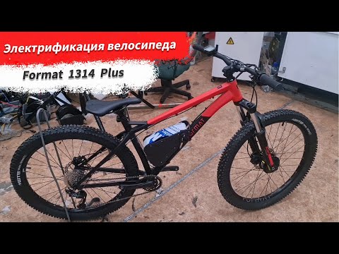 Видео: Электрификация велосипеда Format 1314 Plus
