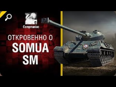 Видео: Откровенно о Somua SM   от Compmaniac World of Tanks  перезалив