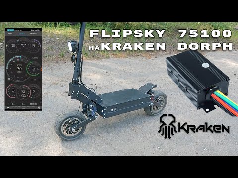 Видео: Kraken DORPH на контроллерах Flipsky 75100. Тестирование.