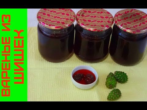 Видео: Варенье из Сосновых Шишек, Вкусное и очень Полезное!