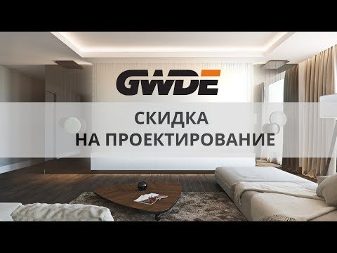Видео: Скидка на проектирование инженерных систем частного дома