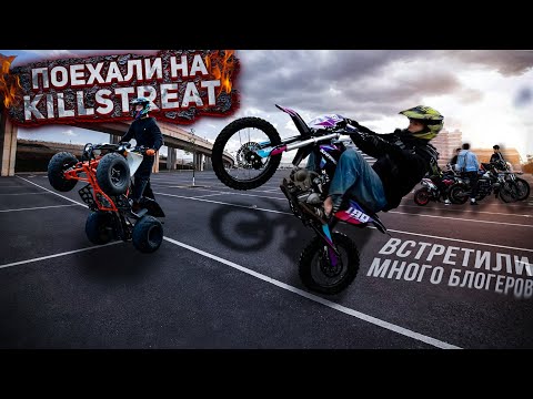 Видео: Поехали на Killstreat / Попали на облаву ДПС