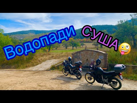 Видео: ТРИ ВОДОПАДА ТРИ СУШИ 