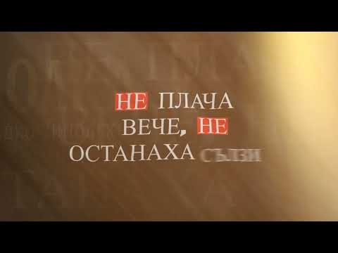 Видео: Радко Зиновски - Болка | Official Lyric Video