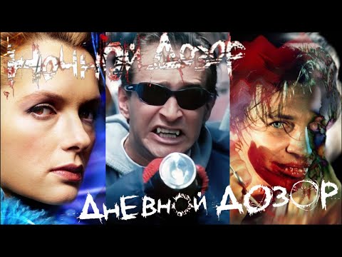 Видео: Ночной Дозор, или “Как Бекмамбетов вы%&ал российский кинематограф”