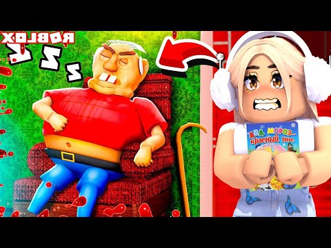 Видео: ПОБЕГ ИЗ ДОМА ЗЛОГО ДЕДА РОБЛОКС СТРАШНАЯ ИСТОРИЯ ROBLOX ESCAPE EVIL GRANDPA