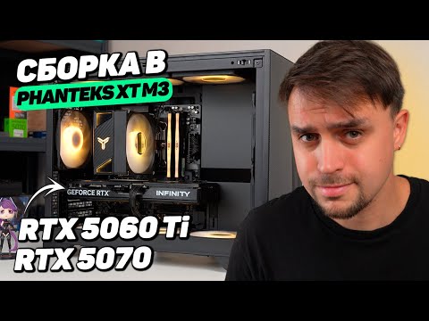 Видео: СРАВНИЛ RTX 5060Ti И 5070 В КОМПАКТНОЙ СБОРКЕ