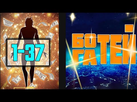 Видео: 1-37 "Возрождённый блудный сын уровня бога/God-Level Reborn Prodigal Son / 重生之神级败家子"