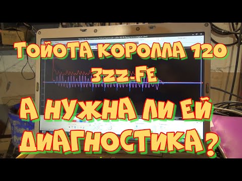 Видео: Тойота Королла 3ZZ-FE вибрация двигателя. Диагностика, нужна ли она? Перезагрузил видео.