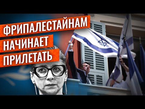 Видео: Италия и Бельгия вводят меры против фрипалестайнов, мэр Ниццы за Израиль, судебный иск к Альбанезе