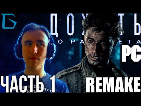 Видео: ➤Until Dawn Remake Прохождения На РУССКОМ ЯЗЫКЕ!➤ЧАСТЬ 1 Walkthrough | НА PC®