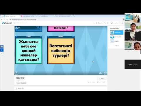 Видео: «Гүл құрылысы. Тозаңдану түрлері. Қосарлы ұрықтану».